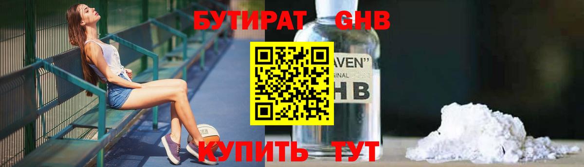Мурино  БУТИРАТ  Вход с VPN  Бутират GHB 
