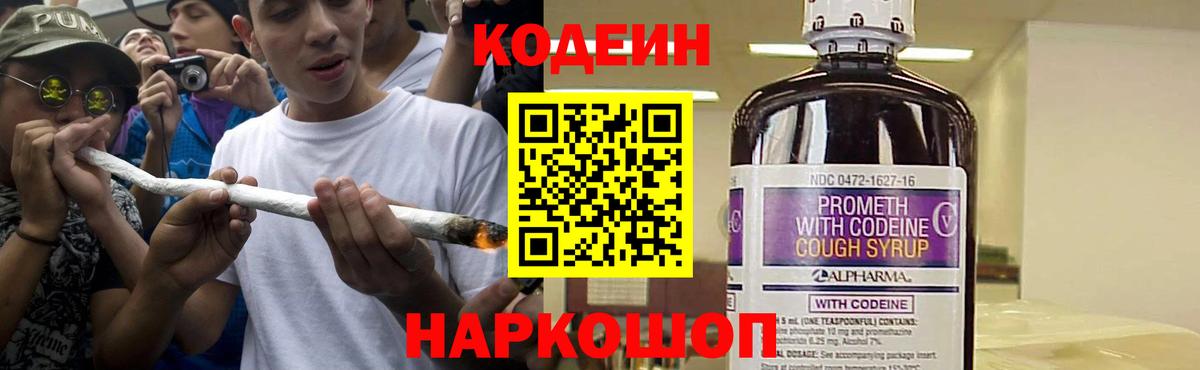 Кодеиновый сироп Lean напиток Lean (лин)  Вход с VPN  Мурино 