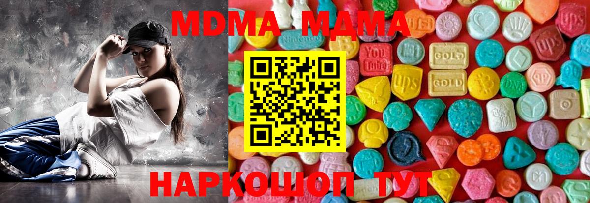 МДМА Molly  Мурино  MDMA кристаллы 