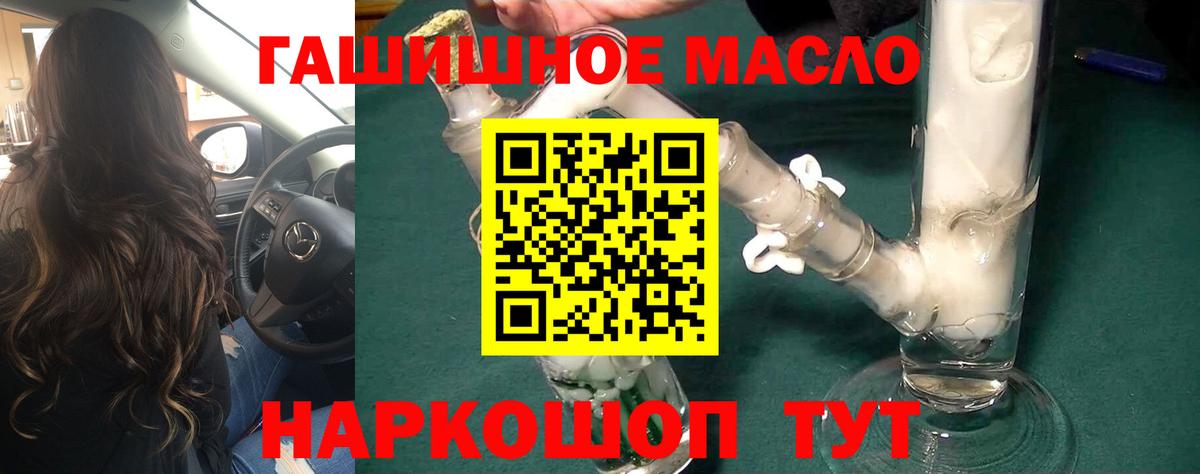 ТГК гашишное масло Мурино